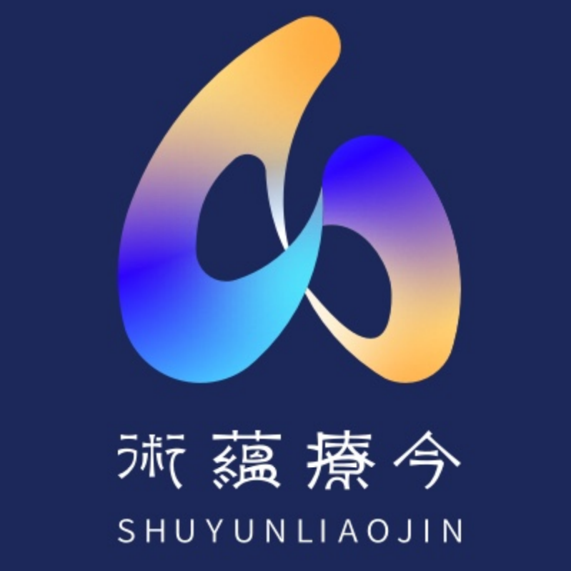 术蕴疗今